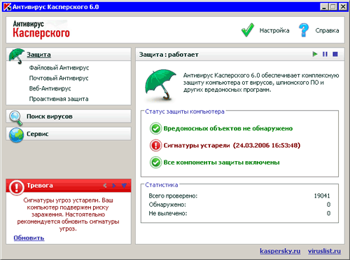 Антивирус Касперского 6.0
