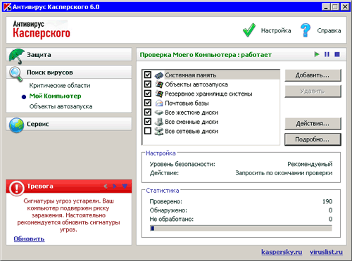 Антивирус Касперского 6.0
